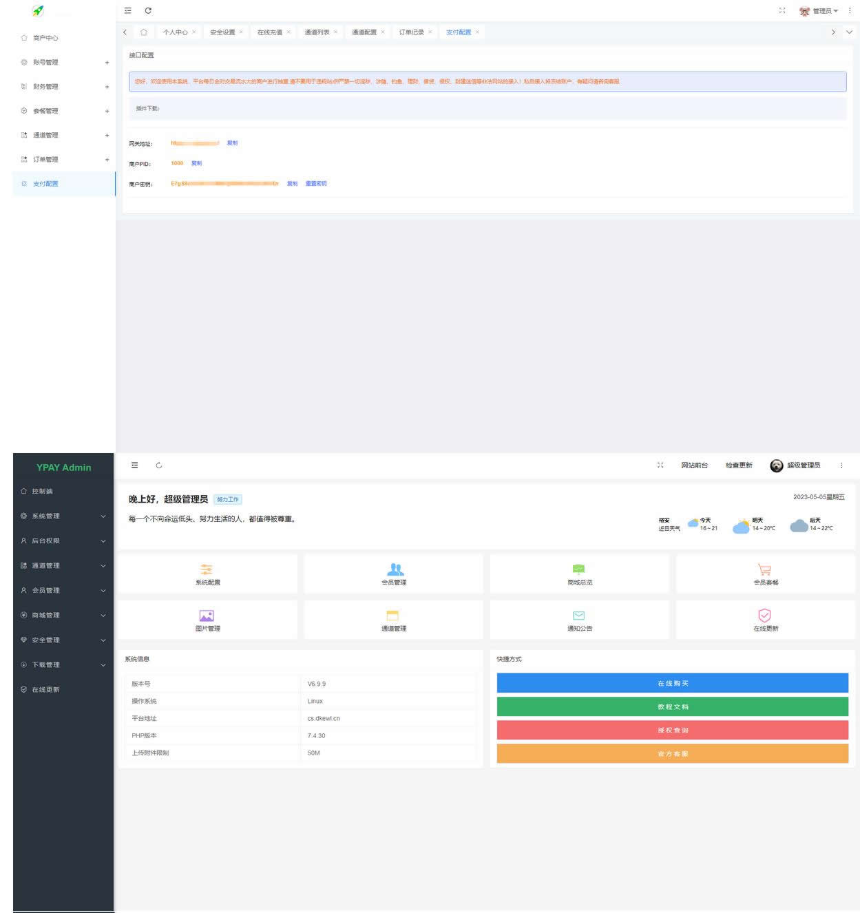 Ypay源支付系统V6.9.9最新源码,支持易支付和码支付