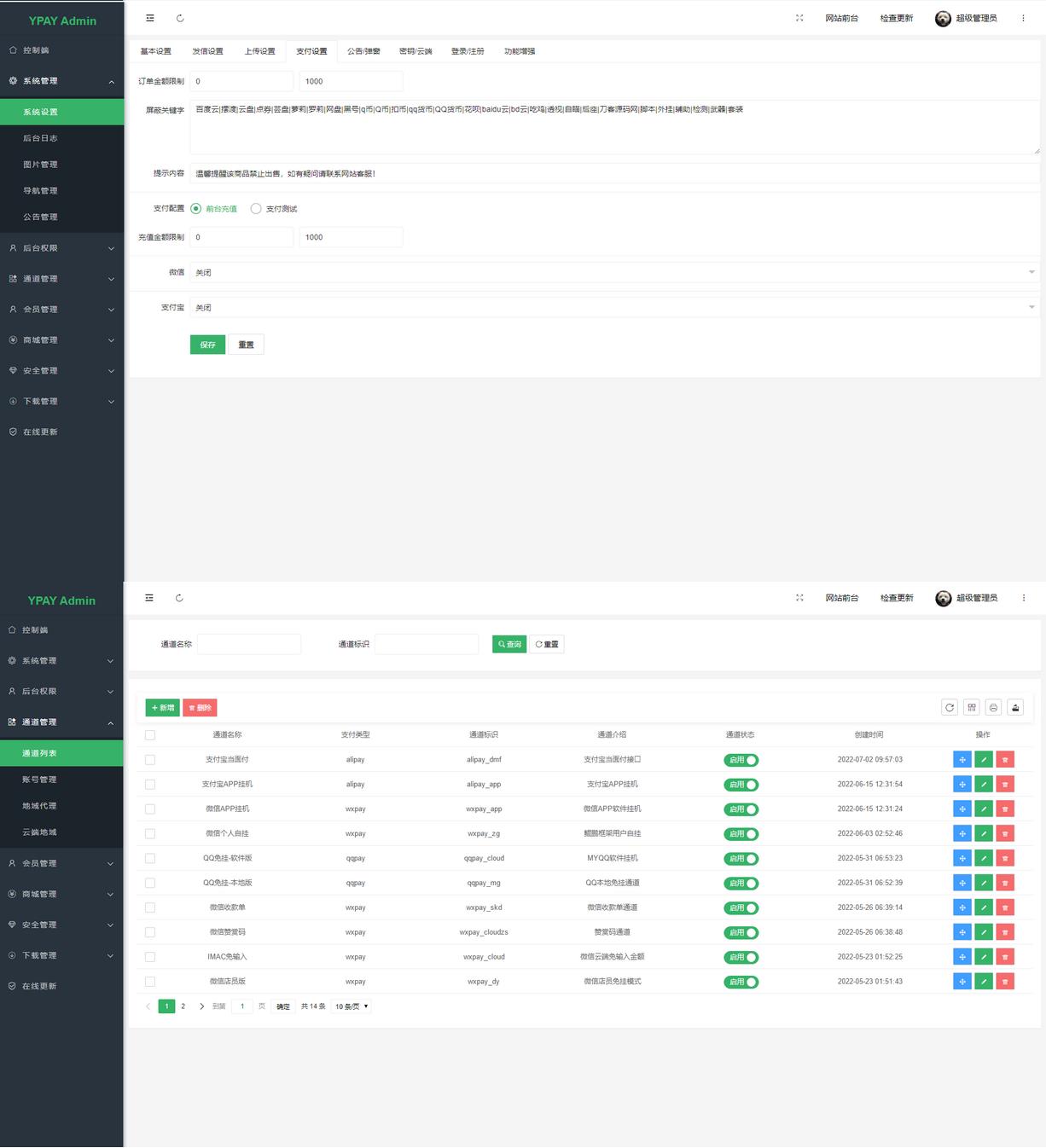Ypay源支付系统V6.9.9最新源码,支持易支付和码支付