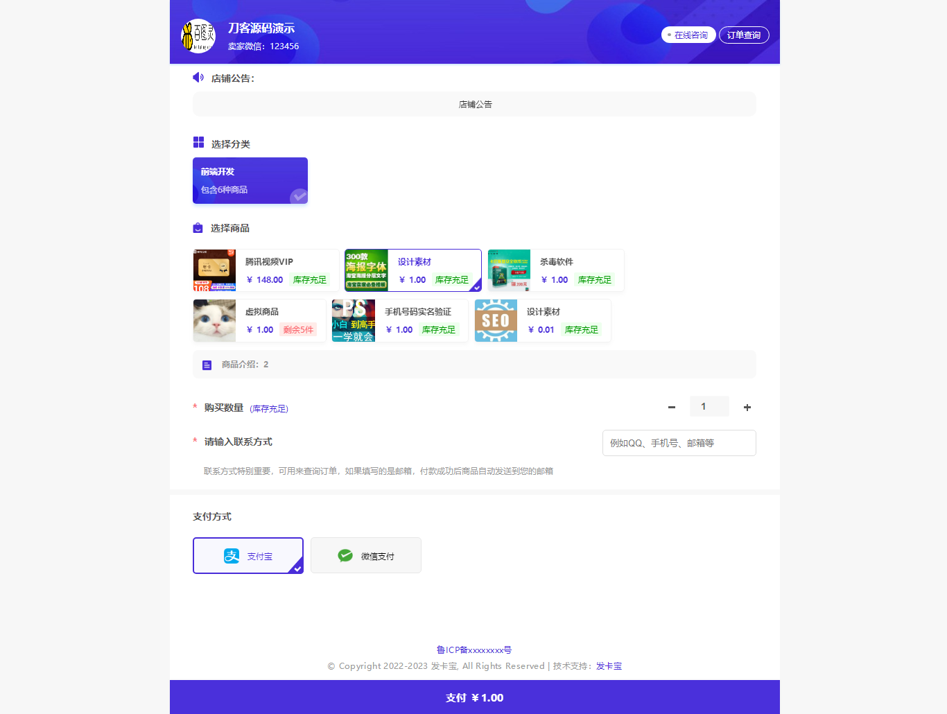 2023最新自动发卡宝系统 基于PHP语言的卡密寄售系统源码