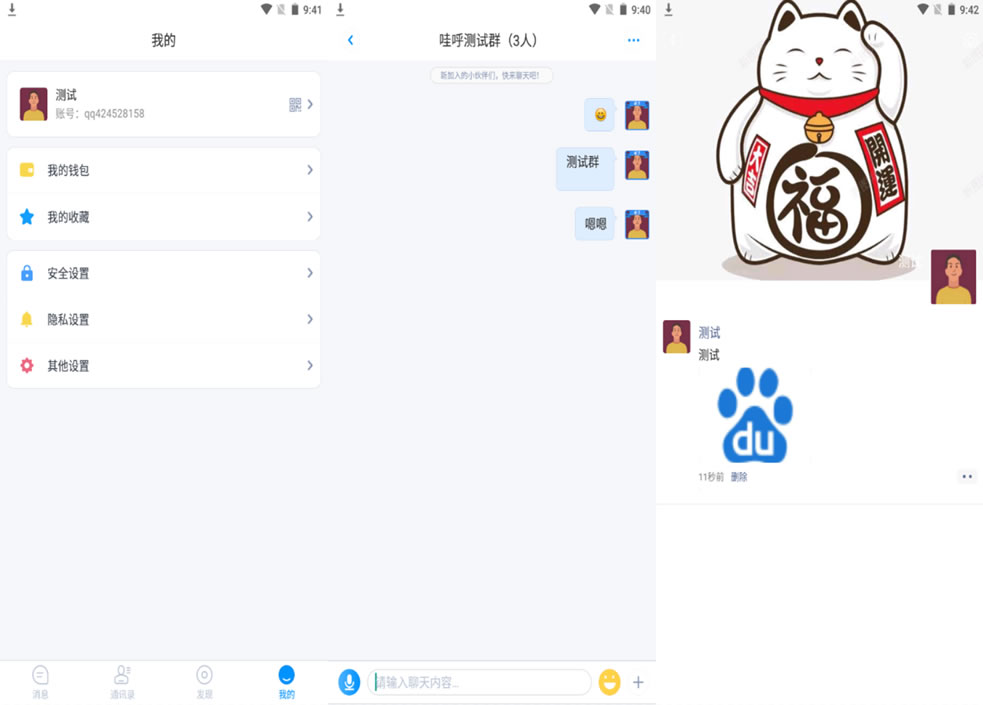 哇呼星聊即时通讯系统源码 - 支持Android、iOS和PC三端，含使用教程