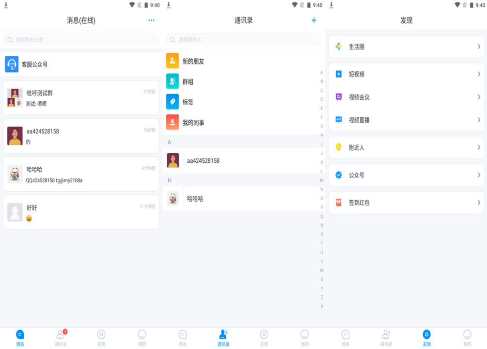 哇呼星聊即时通讯系统源码 - 支持Android、iOS和PC三端，含使用教程