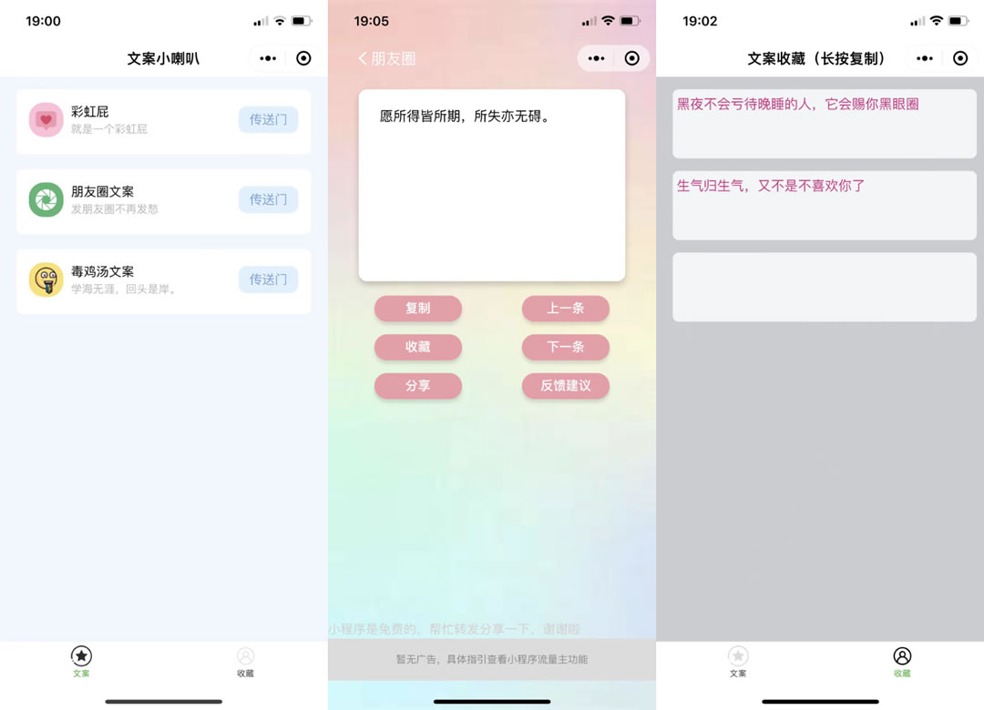 文案工具小程序源码 带流量主 API接口