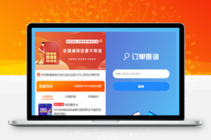 手机号码和流量卡推广管理系统源码，带有后台管理版本