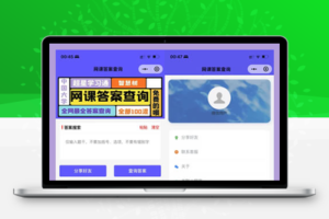 小猿题库网课搜题微信小程序源码 多接口 自带流量主