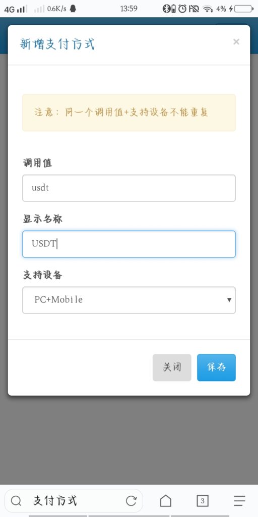 图片[3]-彩虹易支付USDT，支付即时到账插件，不经过第三方