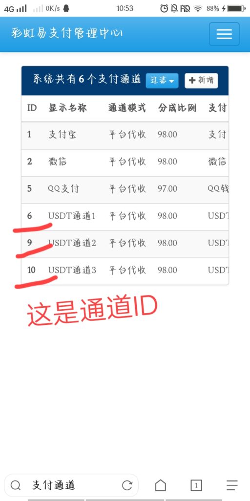 图片[4]-彩虹易支付USDT，支付即时到账插件，不经过第三方
