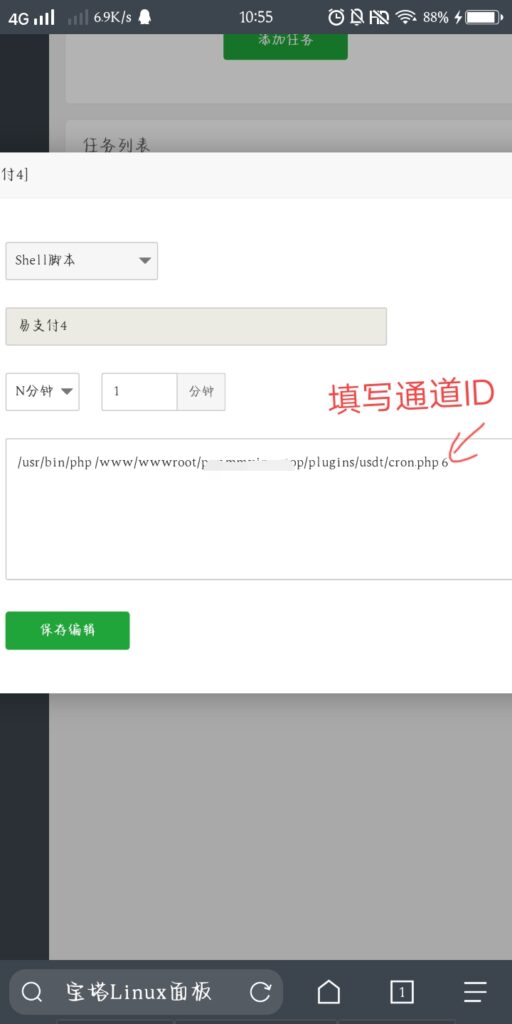 图片[6]-彩虹易支付USDT，支付即时到账插件，不经过第三方