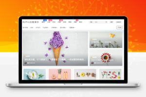 WordPress主题B2Pro5.2.0柒比贰主题 B2PRO开心版