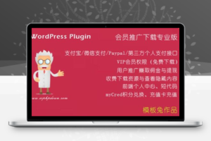 Erphpdown插件新版使用教程