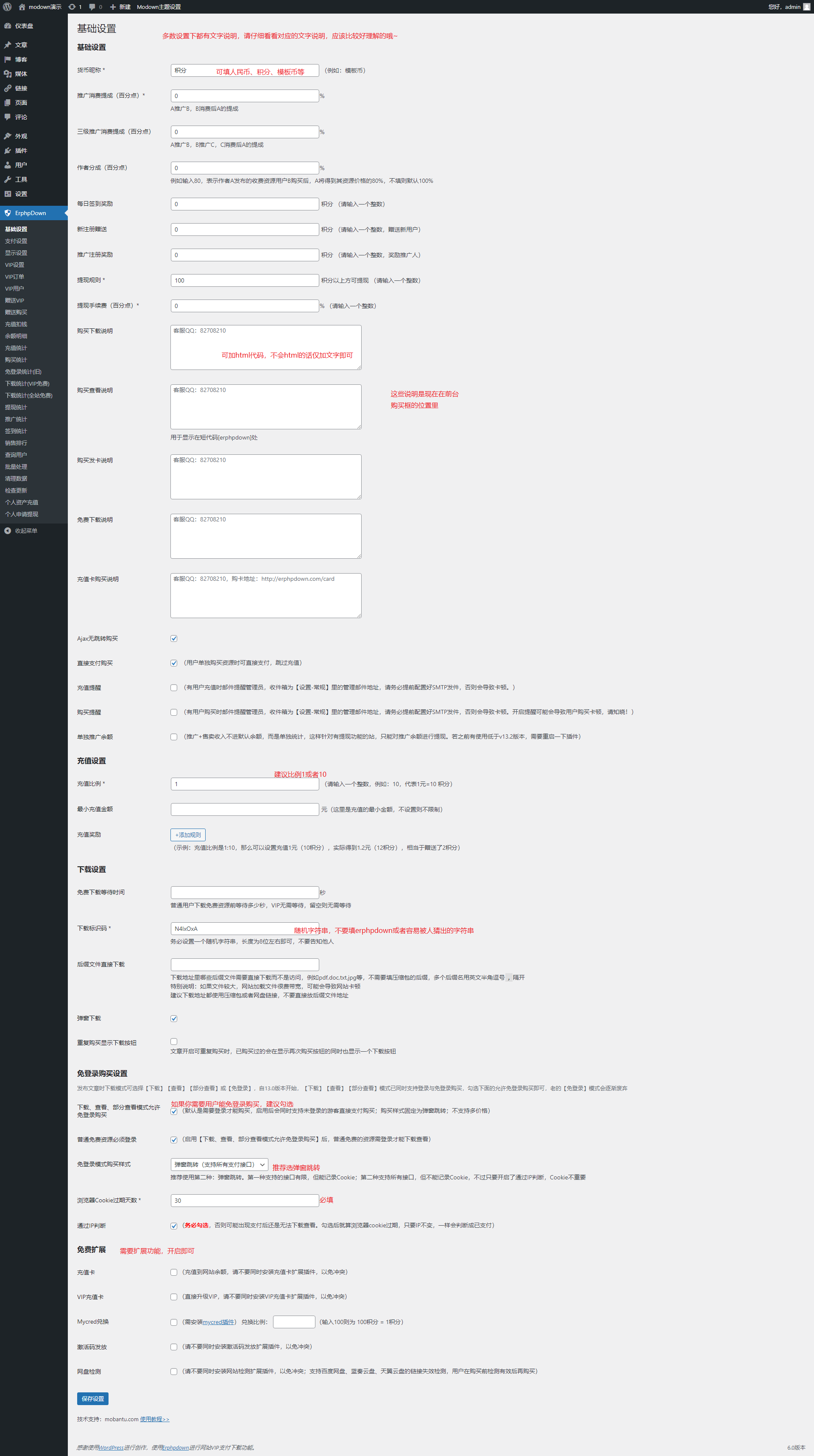 Erphpdown 插件使用教程 Erphpdown 插件使用教程