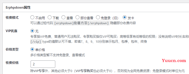 Erphpdown 插件使用教程 Erphpdown 插件使用教程