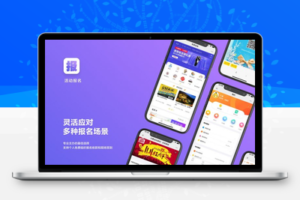 【公众号+小程序】活动报名小程序微擎版V4.9.40报名小程序，修复小程序端余额不能支付问题