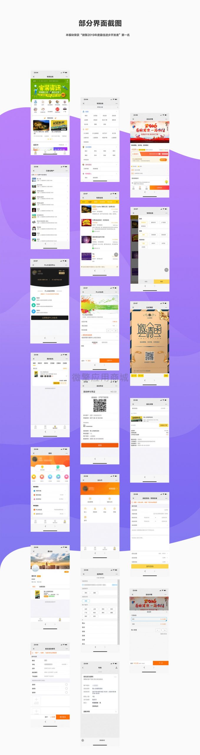 【公众号+小程序】活动报名小程序版V4.9.40报名小程序,修复小程序端余额不能支付问题 小程序源码 第3张-今日源码网 【公众号+小程序】活动报名小程序版V4.9.40报名小程序,修复小程序端余额不能支付问题 小程序源码 第3张